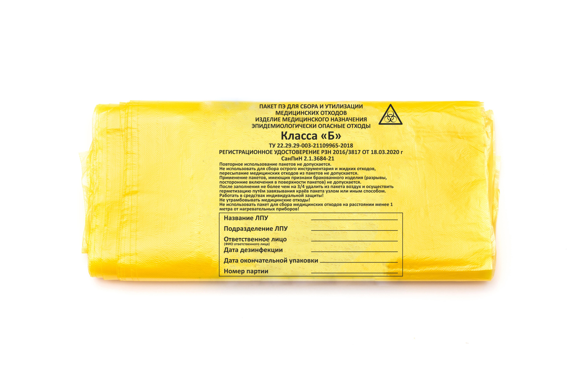 Пакет для медицинских отходов класс "Б" 60х100