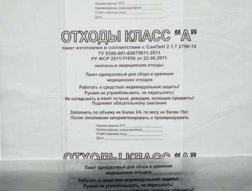 Пакет для медицинских отходов класс "А" 60х100
