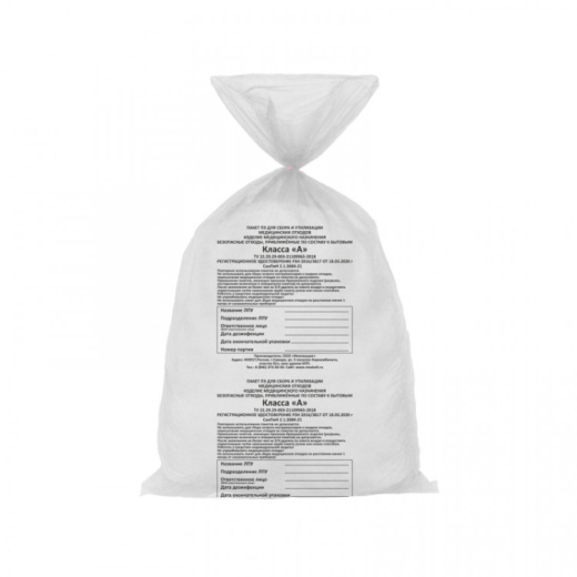 Пакет для медицинских отходов класс "А" 50х60